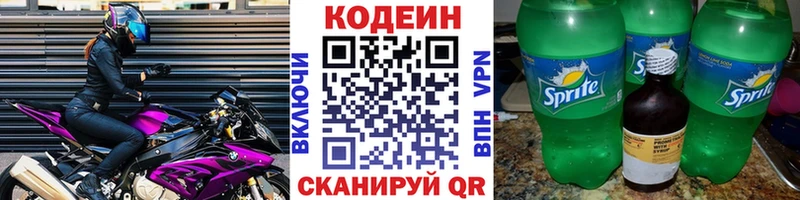 Codein напиток Lean (лин)  Ноябрьск 